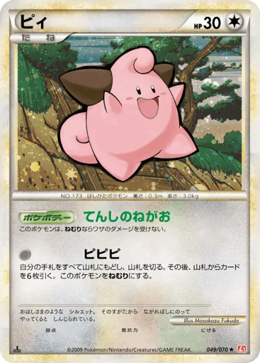 Cleffa 049/070 HeartGold Collection