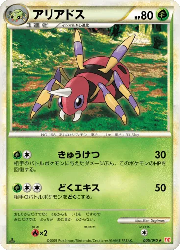 Ariados 005/070 HeartGold Collection