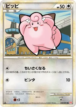 Clefairy 050/070 HeartGold Collection