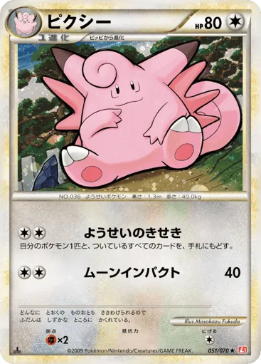 Clefable 051/070 HeartGold Collection