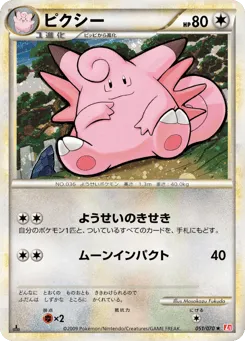 Clefable 051/070 HeartGold Collection