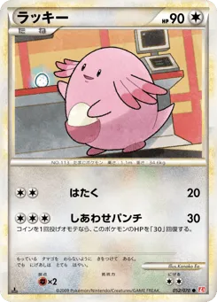 Chansey 052/070 HeartGold Collection