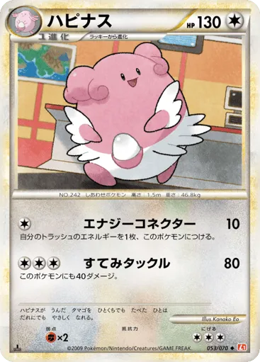 Blissey 053/070 HeartGold Collection