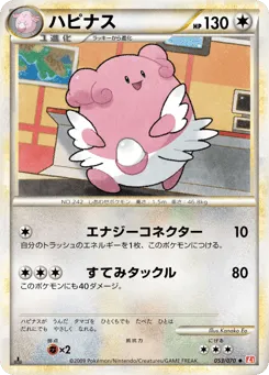 Blissey 053/070 HeartGold Collection