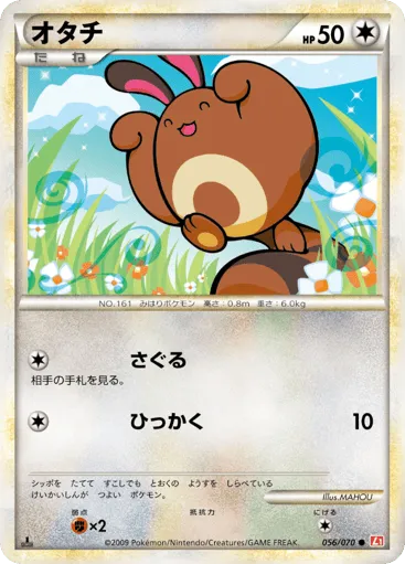 Sentret 056/070 HeartGold Collection