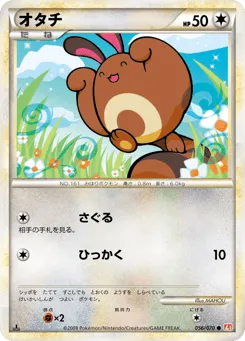 Sentret 056/070 HeartGold Collection