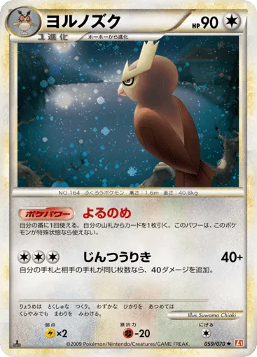 Noctowl 059/070 HeartGold Collection