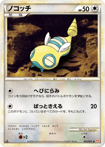 Dunsparce 061/070 HeartGold Collection