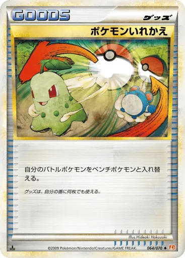 Switch 064/070 HeartGold Collection