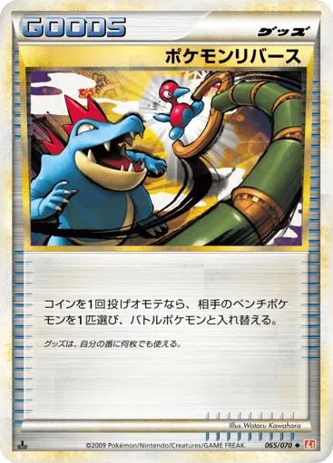 Pokémon Reversal 065/070 HeartGold Collection