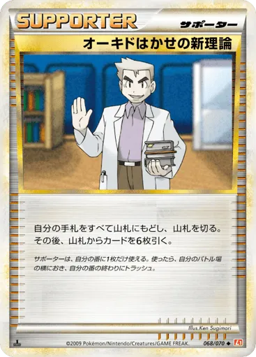 Professor Oak's New Theory 068/070 HeartGold Collection