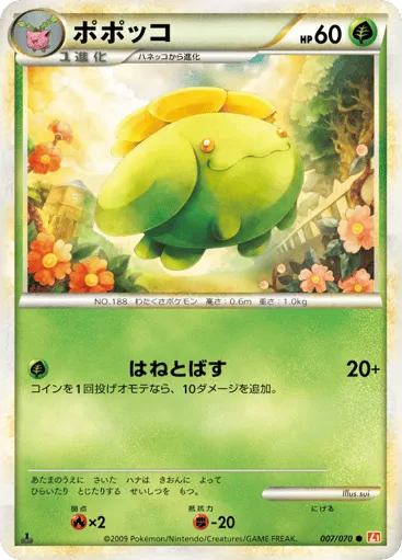 Skiploom 007/070 HeartGold Collection