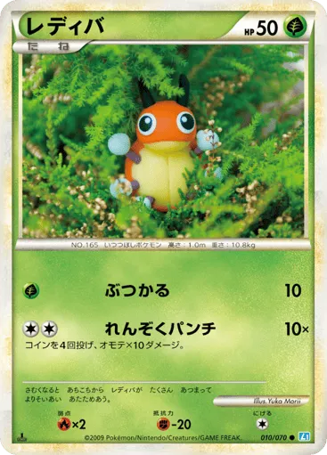 Ledyba 010/070 SoulSilver Collection