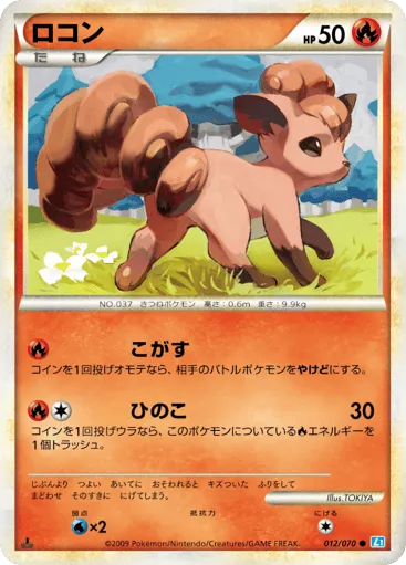 Vulpix 012/070 SoulSilver Collection