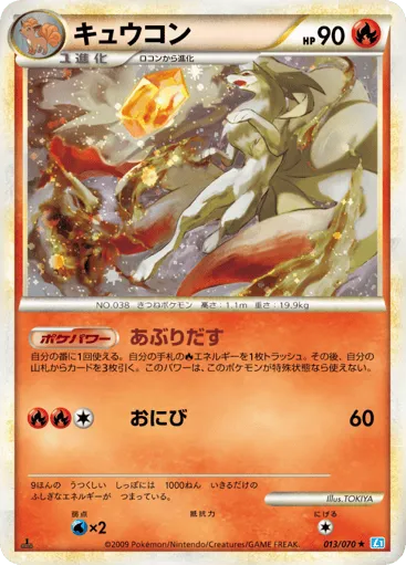 Ninetales 013/070 SoulSilver Collection