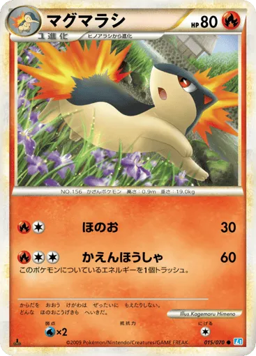 Quilava 015/070 SoulSilver Collection