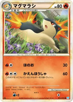 Quilava 015/070 SoulSilver Collection