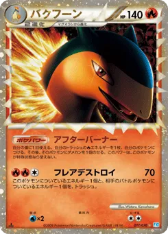 Typhlosion 017/070 SoulSilver Collection