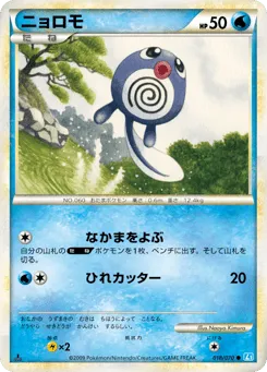 Poliwag 018/070 SoulSilver Collection