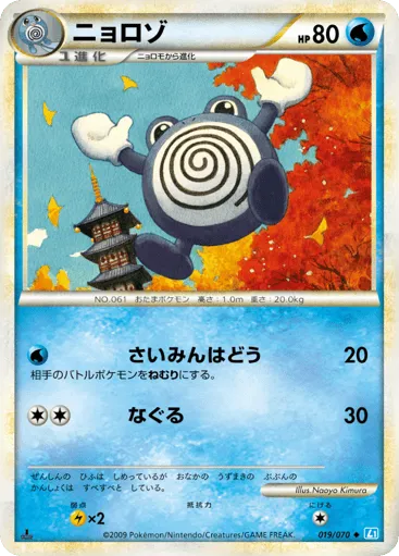 Poliwhirl 019/070 SoulSilver Collection