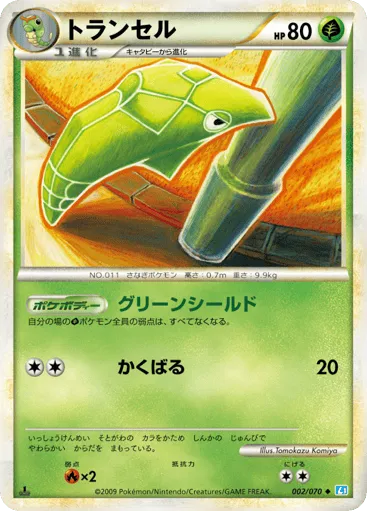 Metapod 002/070 SoulSilver Collection
