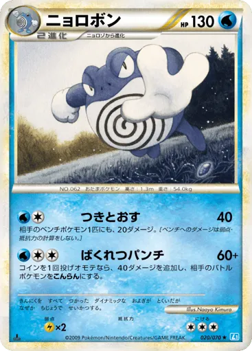 Poliwrath 020/070 SoulSilver Collection