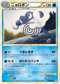 Poliwrath 020/070 SoulSilver Collection