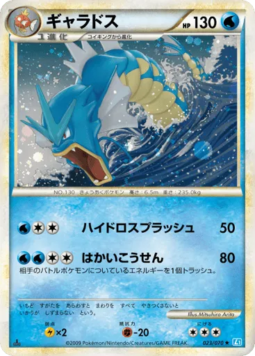 Gyarados 023/070 SoulSilver Collection