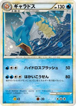 Gyarados 023/070 SoulSilver Collection