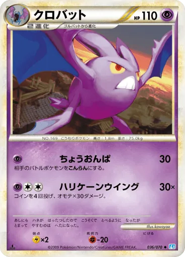 Crobat 036/070 SoulSilver Collection