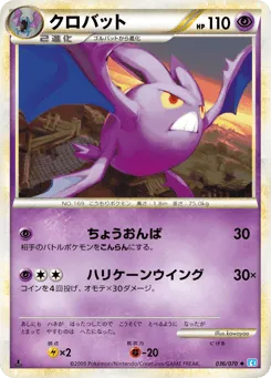 Crobat 036/070 SoulSilver Collection