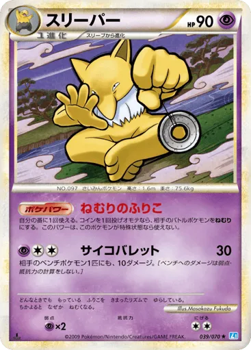 Hypno 039/070 SoulSilver Collection