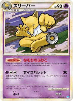 Hypno 039/070 SoulSilver Collection
