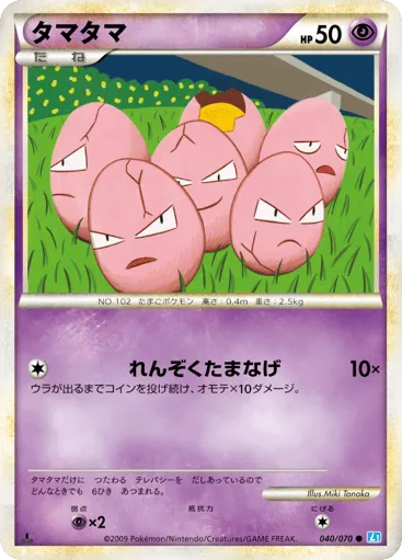 Exeggcute 040/070 SoulSilver Collection