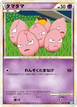 Exeggcute 040/070 SoulSilver Collection