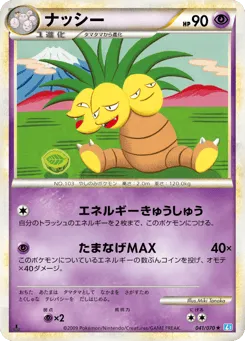 Exeggutor 041/070 SoulSilver Collection