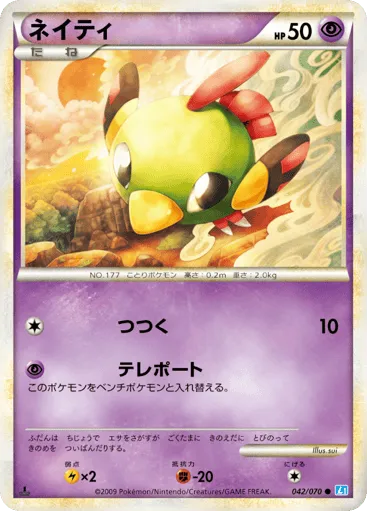 Natu 042/070 SoulSilver Collection