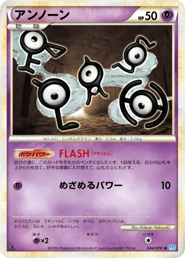 Unown 044/070 SoulSilver Collection