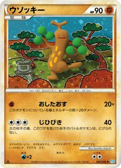 Sudowoodo 047/070 SoulSilver Collection