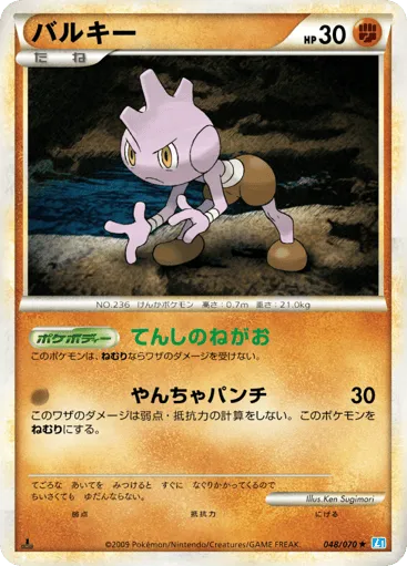 Tyrogue 048/070 SoulSilver Collection