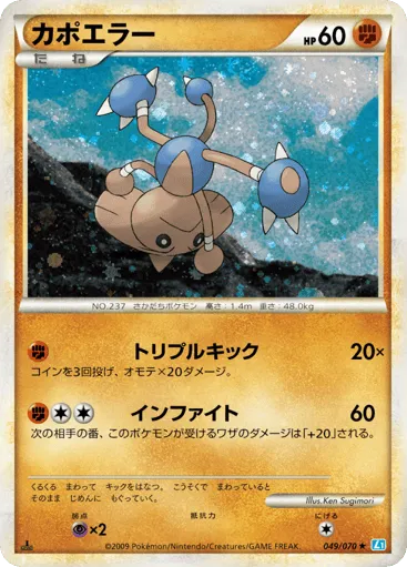 Hitmontop 049/070 SoulSilver Collection