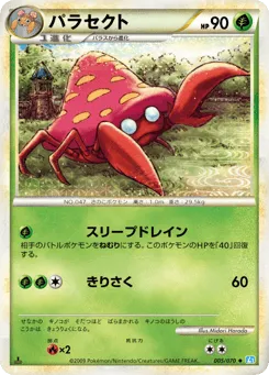 Parasect 005/070 SoulSilver Collection