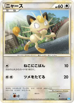 Meowth 053/070 SoulSilver Collection