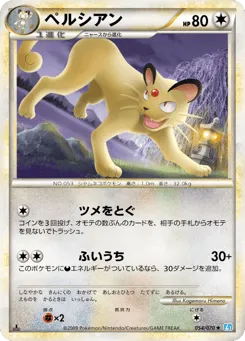 Persian 054/070 SoulSilver Collection