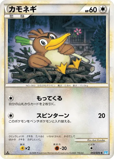 Farfetch'd 055/070 SoulSilver Collection