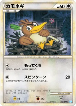 Farfetch'd 055/070 SoulSilver Collection