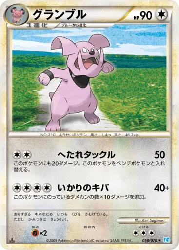 Granbull 058/070 SoulSilver Collection