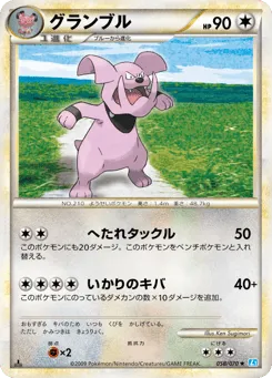 Granbull 058/070 SoulSilver Collection