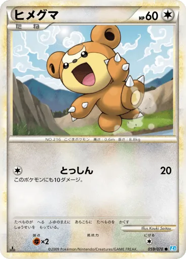 Teddiursa 059/070 SoulSilver Collection