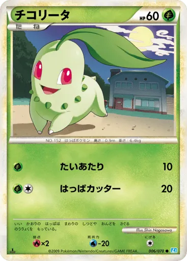 Chikorita 006/070 SoulSilver Collection